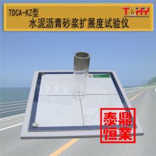 泰鼎恒业TDCA-KZ型水泥沥青砂浆扩展度试验仪天枢星厂家直供