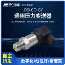 北京昆仑海岸数字化阻尼高精压力变送器JYB-CO-GYAG