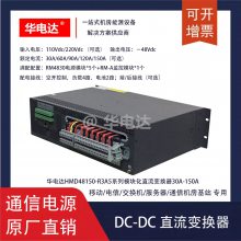 HMD48150-R3A5ϵ-48Vdc 150AͨDC-DCģ黯ֱԴϵͳ