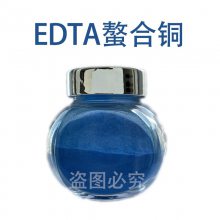 edta螯合铜 微肥 EDTA二铜钠 铜肥 全水溶