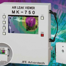 AIR LEAK VIEWER MK-750气体泄露检测仪 JFE Advantech气体检漏仪