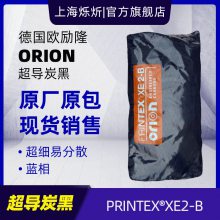 欧励隆超导电炭黑 XE2B PRINTEX XE2-B超导电碳黑颗粒炭黑