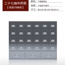 LYAT-022不锈钢中药柜、不锈钢中草药柜、不锈钢药柜厂家直供
