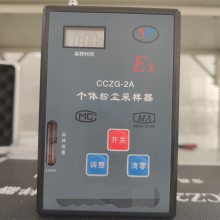 山西煤矿用cczg型个体粉尘采样器厂家