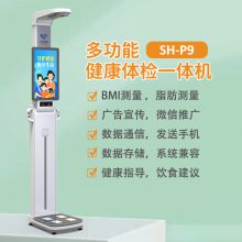 人体成分测量仪 上禾SH-P9多功能健康体检一体机
