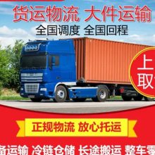 上海杭州到南充重庆成都贵阳的大货车平板车高栏车货车出租