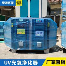绿源牌废气处理设备 UV光氧废气净化设备 光氧催化