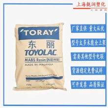 Toray日本东丽Toyolac 耐化学ABS AX05 X03塑胶原料
