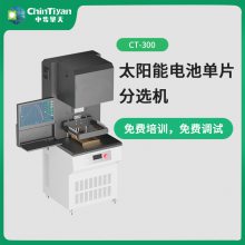 ̫ܵصƬѡCT-300Զ豸