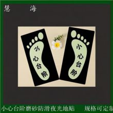 供应夜光pvc警示禁止标识 pvc材质大脚丫