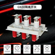  GN30-12/1000Aڸ뿪ظѹתʽ12KV GN30/12