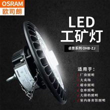 OSRAMŷ˾׿LEDƾOHB-ZJ 240W/220W/200W/180W/150W/120W/100W