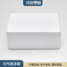 济南eps保利龙泡沫箱子厂家批发商供应商