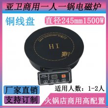 亚卫品牌245黑晶板电磁炉1500W、1200W、1000W圆形火锅电磁炉