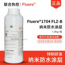 Fluere-1704FLZ-BӫͿPCBAܴ豸ˮ