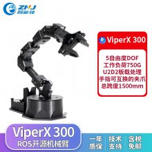 智能佳（ZNJ） 机械臂 ViperX 300 Robot Arm ROS开源机械臂 工业手臂机器人
