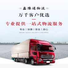 武汉商贸货物运输 武汉到贺州物流专线公司 化工产品运输每天3班 鑫豫通物流