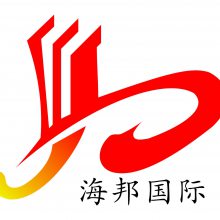 深圳海邦国际物流供应链有限公司