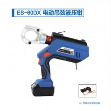 充电式吊弦线压接钳EC-60DX电动吊弦液压钳斜拉线压接钳操作简单