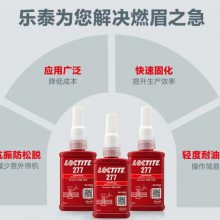 LOCTITE/̩ ̽-ǿ͸ 277 ɫ ǿ 50mL 1֧
