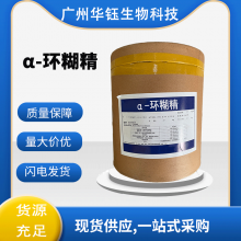 α-环糊精 食品级增稠剂 CAS号：C36H60O30
