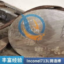 K418B英科耐尔Inconel713L镍基耐热铸高温合金环件棒材