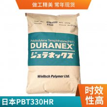 日本宝理 PBT 330HR ED3002 30%玻纤 增强 注塑级 耐水解级 高刚性 电热壶