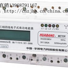 华邦电力科技 ***三相导轨式DTS866型