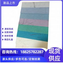 200g原浆彩纤纸 透心色纸 精品礼盒特种纸 11色可选