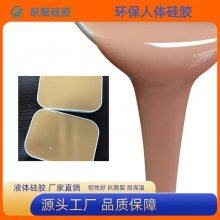 仿***肤柔软环保硅胶 高弹性肤色液体硅胶材料