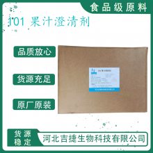 食品级 101果汁澄清剂 乳制品 改良剂食用酸味剂