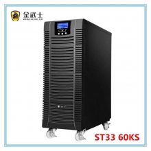 金武士UPS电源ST3360KS三进三出 60KVA/48KW长效机外接电池组