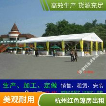 杭州棚房租赁 临时篷房出租 30米开业典礼婚宴红色庆典篷房搭建