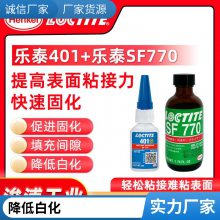 汉高乐泰406 SF770 弹性材料橡胶快干胶促进剂