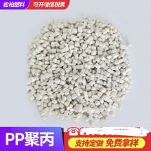 《松柏塑料》 大量供应各种颜色PP聚丙颗粒 定做各色pp再生料 注塑专用pp工程颗粒