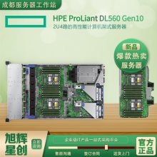 高密度服务器_数据库服务器_2U4路托管服务器_广元市惠普HP DL560 Gen10机架式服务器