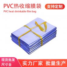 亚元现货PVC热收缩膜袋多规格热缩袋平口浅蓝色透明热塑封袋