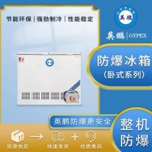 辽宁防爆冰箱/陕西防爆冰箱/化工厂防爆卧式冰箱/厂家全国出售