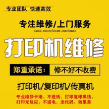 郑州大学科技园打印机加粉，打印机维修，电脑维修