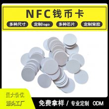 ntag213 215 216 nfc芯片IC钱币卡复旦M1智能卡ID小园卡F08门禁圆币卡