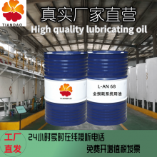 批发全损耗系统用油L-AN46号 机械油 用于轴承 工厂机械设备等