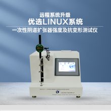 一次性使用无菌阴道扩张器挠度和抗变形能力测试仪 远程系统升级