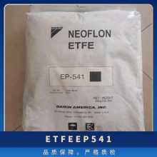 ETFE 日本大金 EP-541 涂覆级 热熔级 阻燃 导电 油管 电线绝缘应用