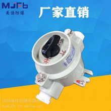 EX防爆照明開關(guān) SW-10A AC220V/380V 防爆控制轉(zhuǎn)換開關(guān)