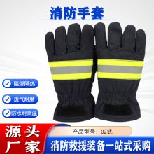 带反光条加厚防寒手套02式消防员灭火防护手套耐高温防火隔热手套