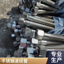 304金属软管厂家 金属波纹软管DN不锈钢软管现货钢丝管 支持定制厂家直销可开发票