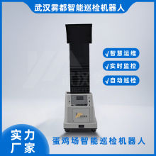 养殖巡检机器人 智能农场智慧养殖 养鸡巡检机 养猪巡视智控平台