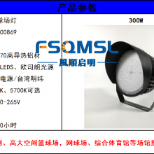 标准室外网球场LED照明灯400W体育场专用灯