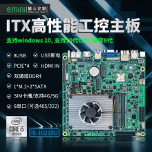 立人计算机全功能工控主板,针对各领域高性能需求打造!