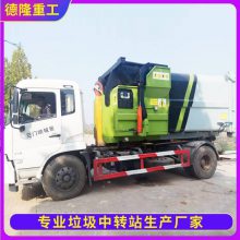 乡镇垃圾站压缩机 移动转运站 17立方垃圾压缩设备